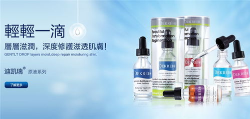 迪凯瑞化妆品 产品展示与店铺装修，兼谈纺织品上光皂的关联应用