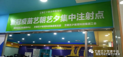 我为群众办实事 艺朝艺夕党群服务助力疫苗接种温暖社区